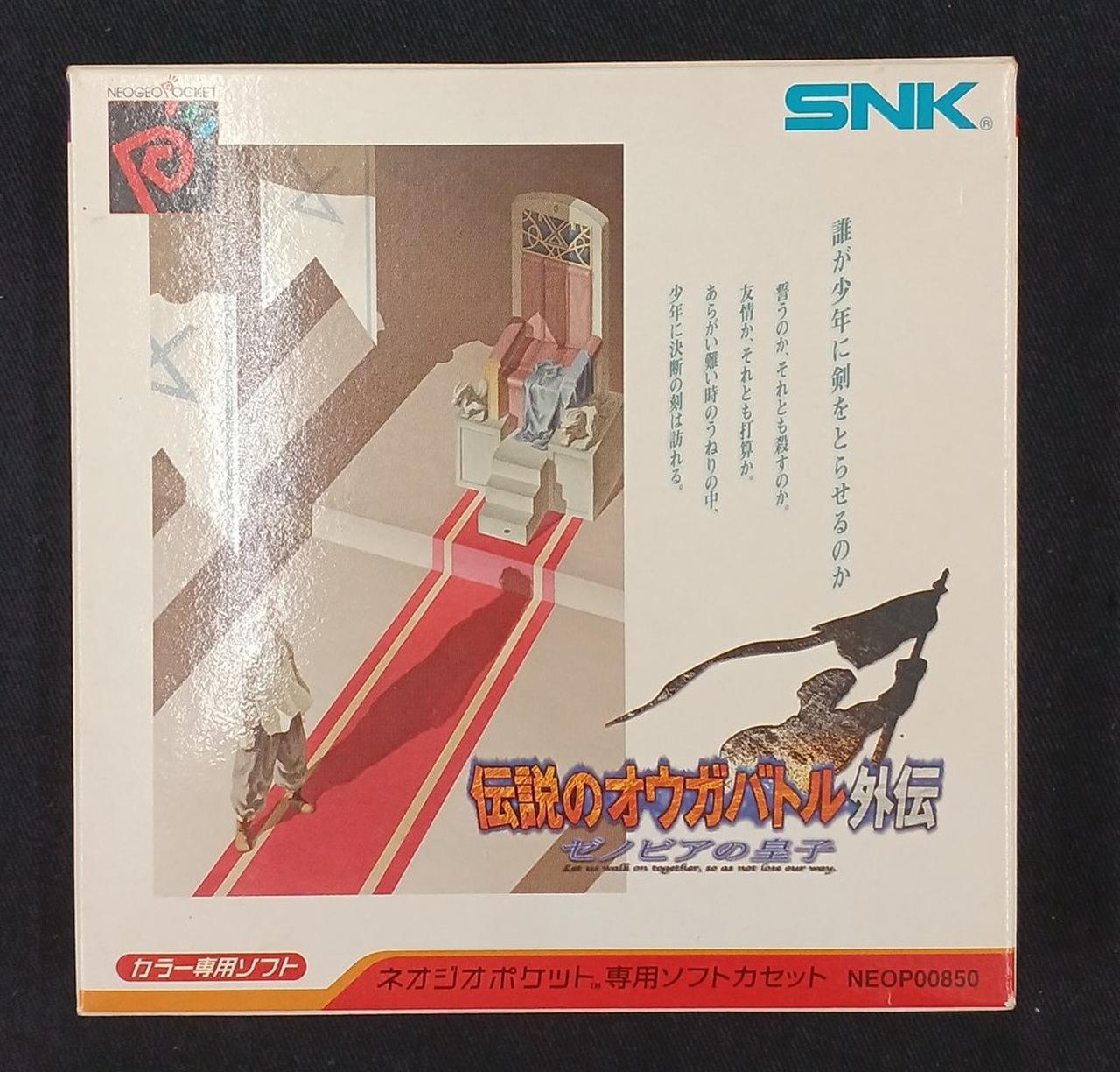 SNK|伝説のオウガバトル外伝 ゼノビアの皇子|HARDOFFオフモール