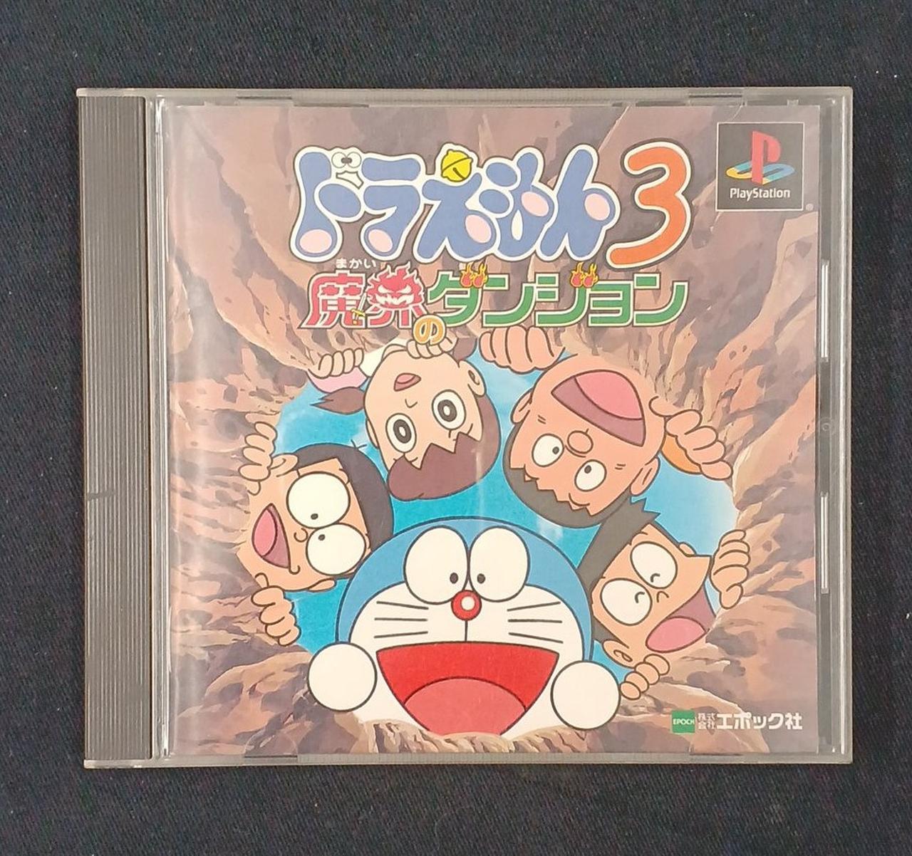 ドラえもん3 魔界のダンジョン