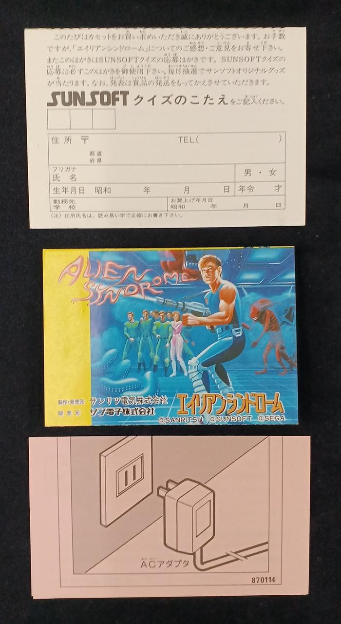 サンソフト|エイリアンシンドローム|HARDOFFオフモール（オフモ