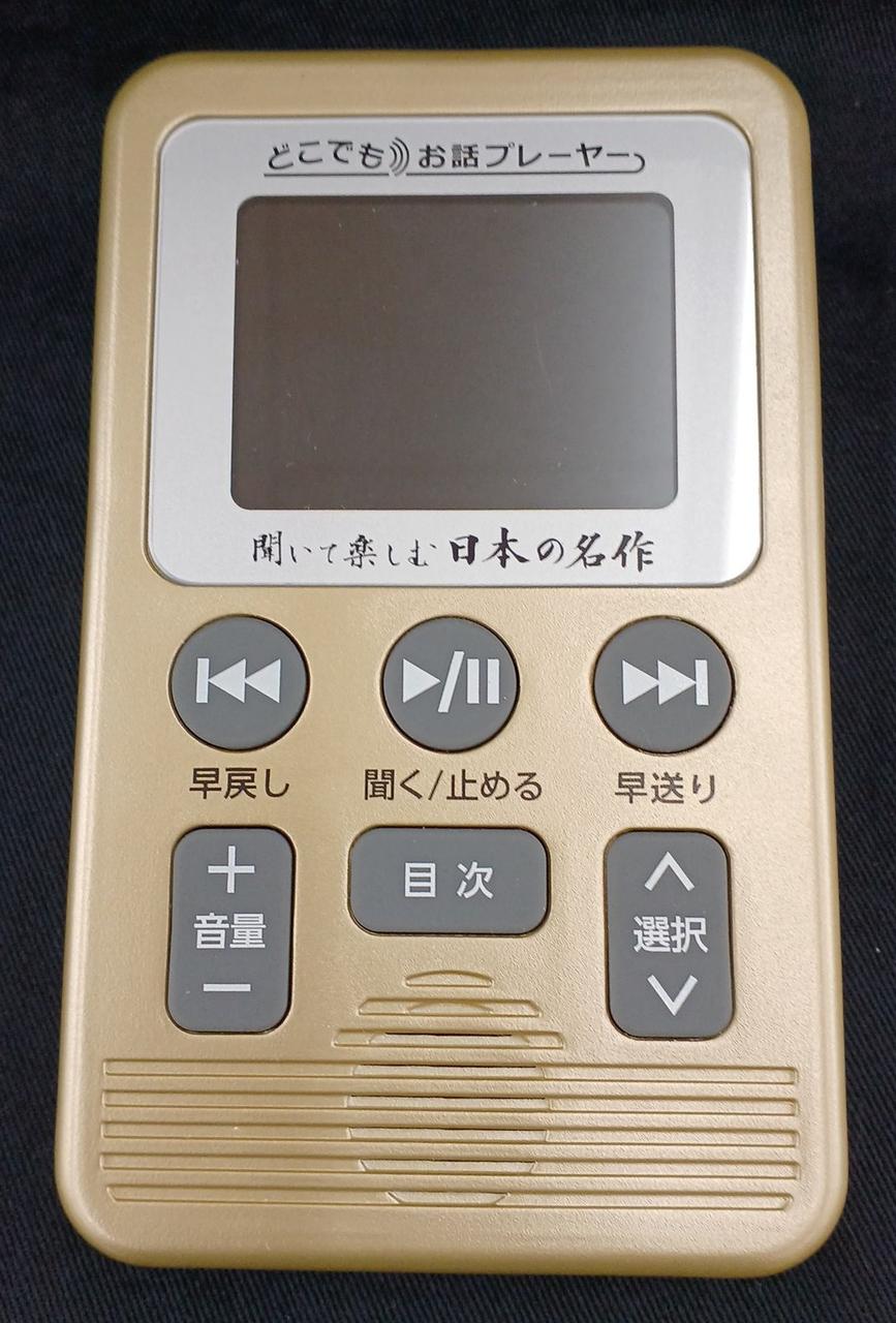 【ほぼ未使用/極上品】ユーキャン どこでもお話プレーヤー 付属品未使用 ユーキャン|どこでもお話プレーヤー|【ハードオフ公式通販】オフモール