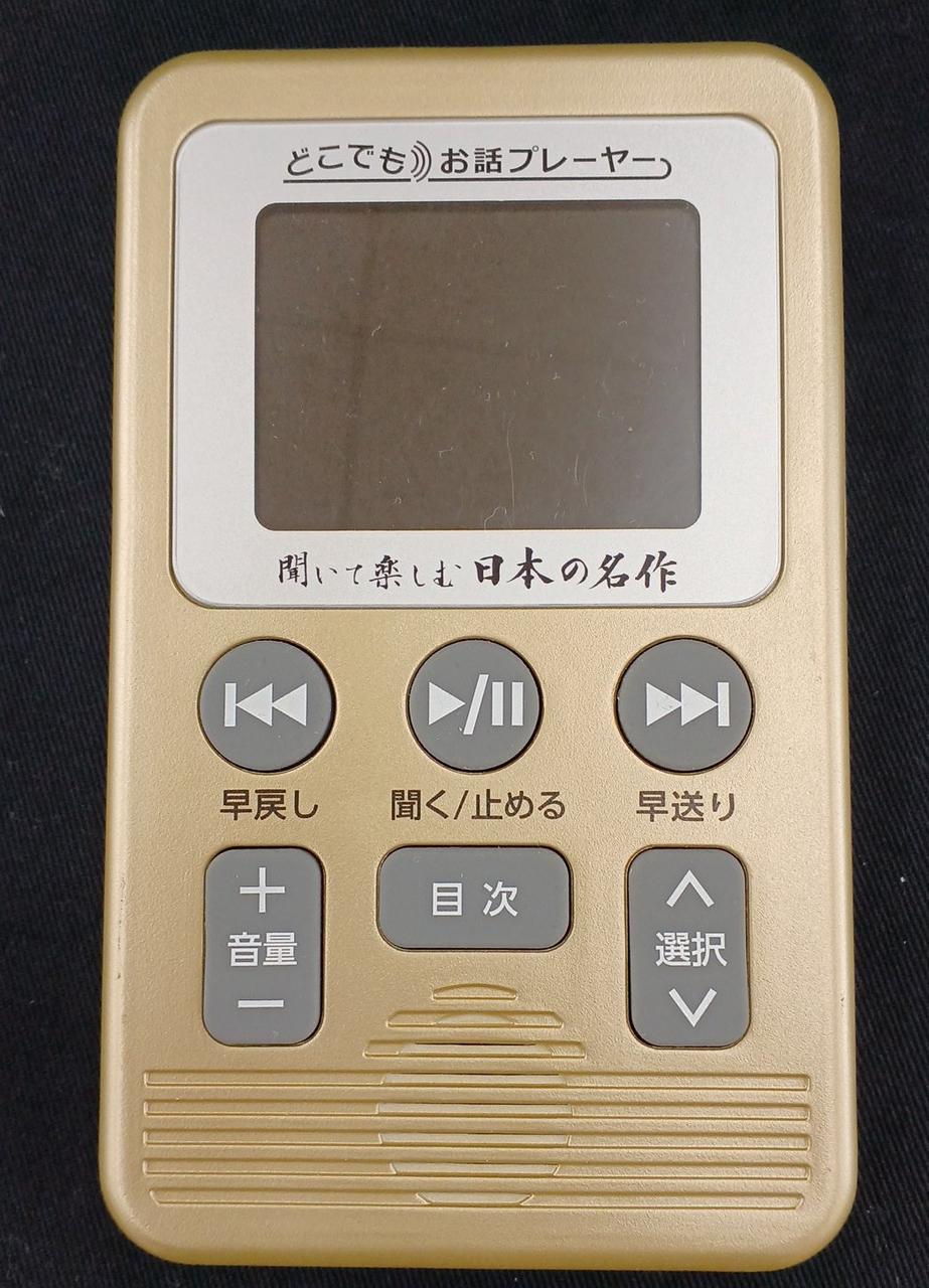 ユーキャン|どこでもお話プレーヤー|【ハードオフ公式通販】オフモール