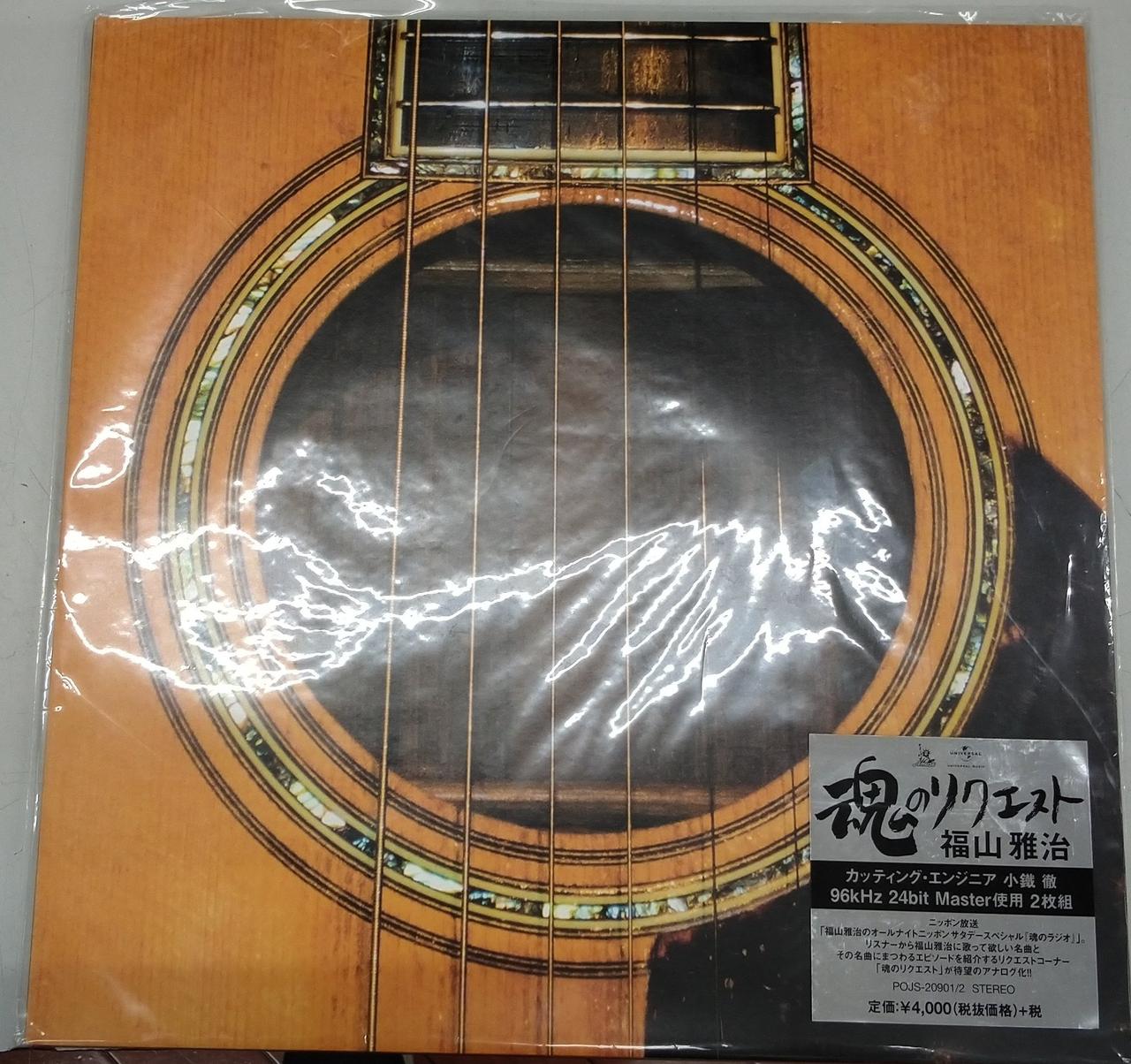 福山雅治 魂リク 生産限定アナログ盤 レコード POJS-20901 福山雅治 魂リク 生産限定アナログ盤 レコード POJS-20901