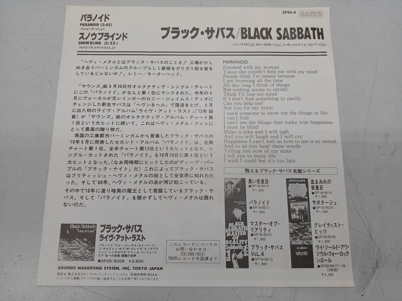 SMS|シングルレコード|HARDOFFオフモール（オフモ