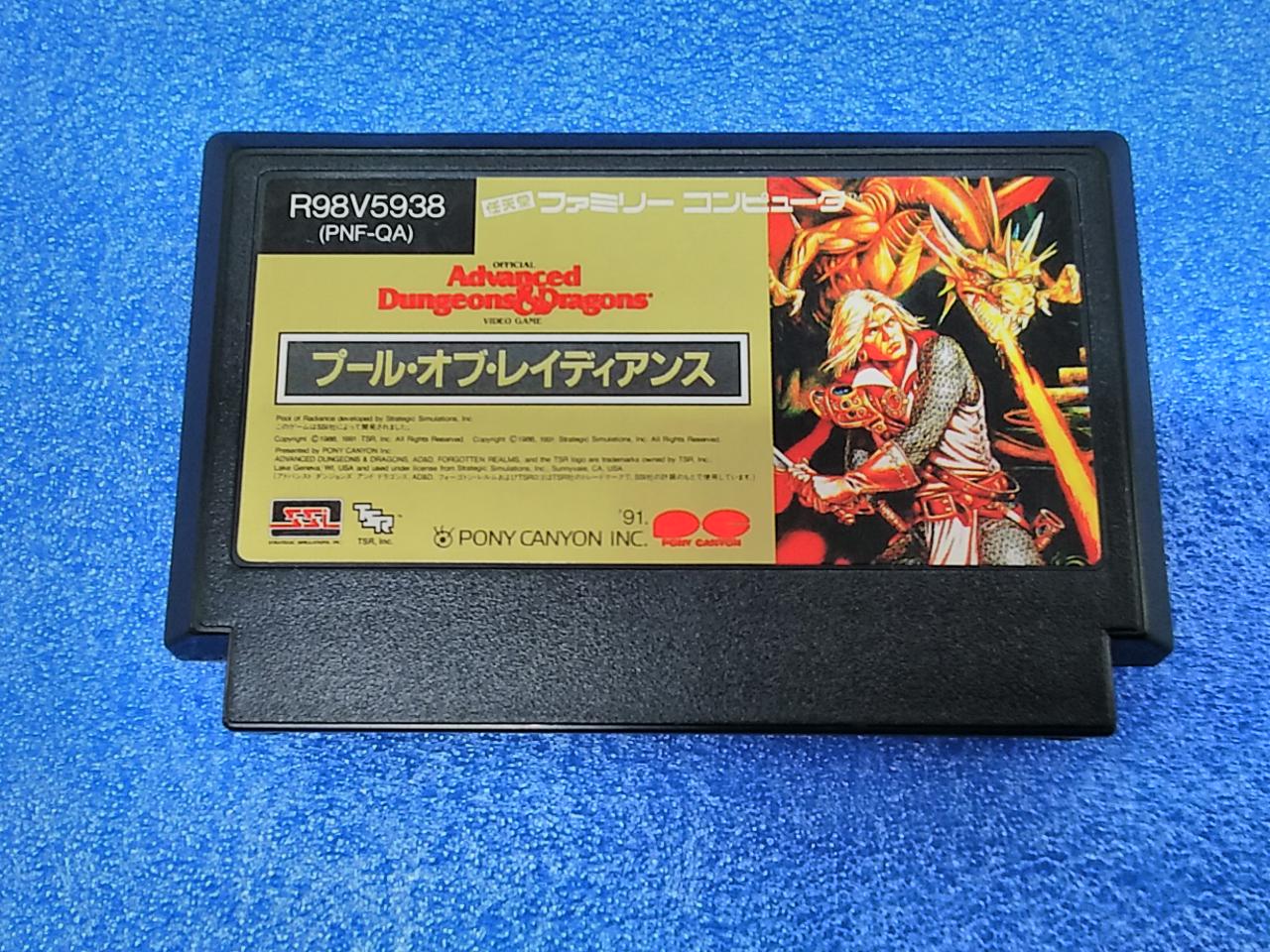 PONY CANYON|FCソフト プール・オブ・レイディアンス|HARDOFF