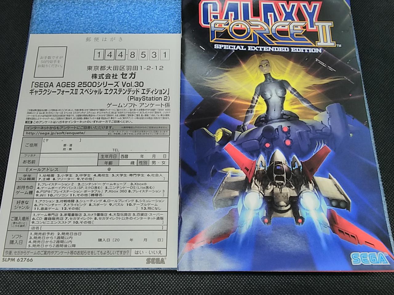 PlayStation2　PS2　ソフト　ギャラクシーフォース2 Sega Ages 2500 Vol. 30: Galaxy Force II - PlayStation 2