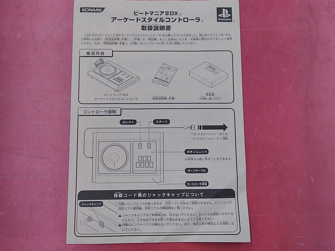 KONAMI コナミ ビートマニアコンプリートミックス 取扱説明書 beatmania completeMIX2 | KONAMI コナミアーケードゲーム製品