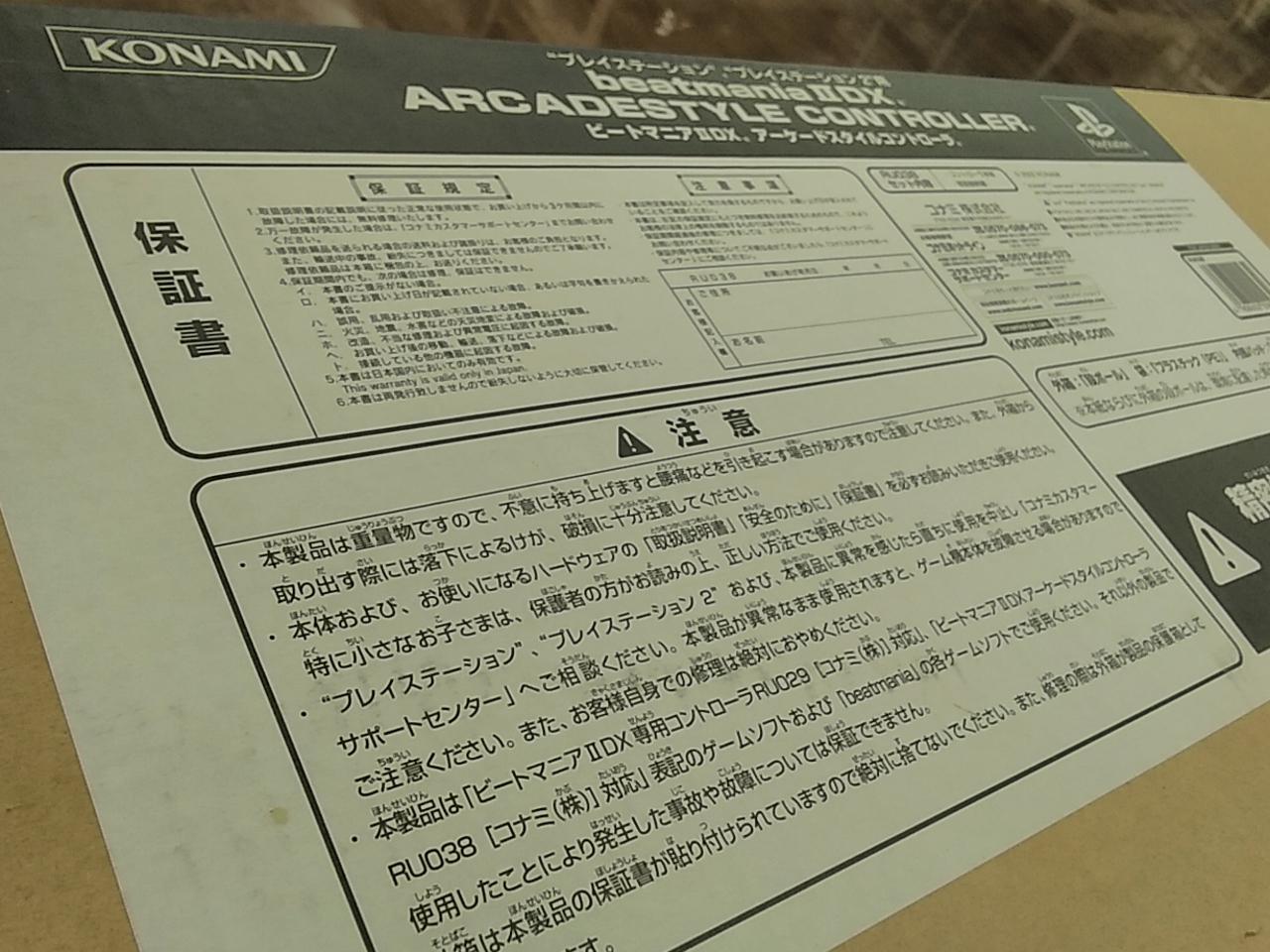 KONAMI コナミ ビートマニアコンプリートミックス 取扱説明書 beatmania complete MIX 2 コンバージョンキット取扱説明書