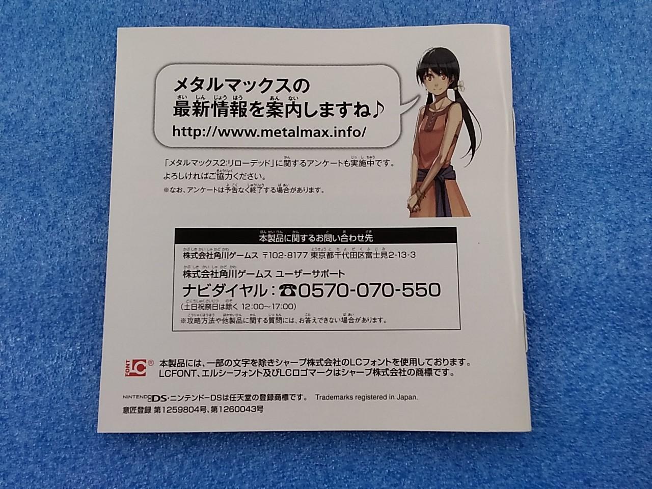 【お値下げしました‼️】メタルマックス2リロ、3、4セット最終在庫 お値下げしました‼️】メタルマックス2リロ、3、4セット最終在庫