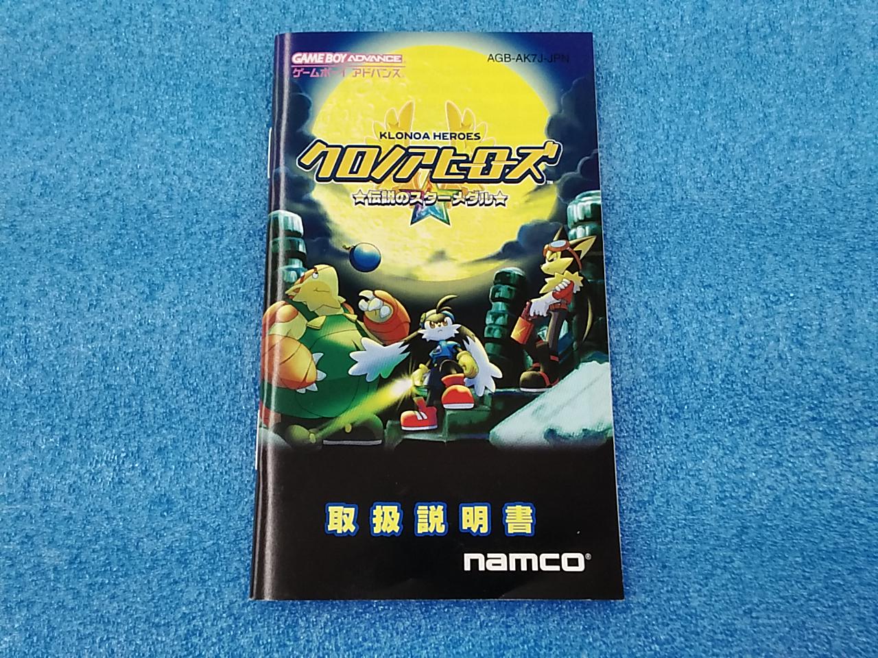 NAMCO|クロノアヒーローズ 伝説のスターメダル|HARDOFFオフ