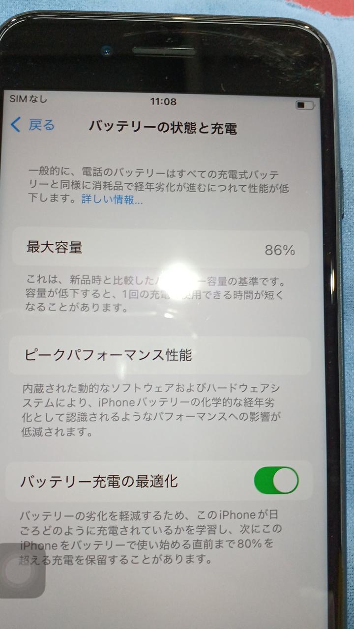 バッテリー86%