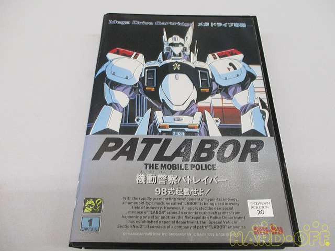 65 以上節約 中古メガドライブソフト 機動警察パトレイバー 98式起動せよ Dprd Jatimprov Go Id