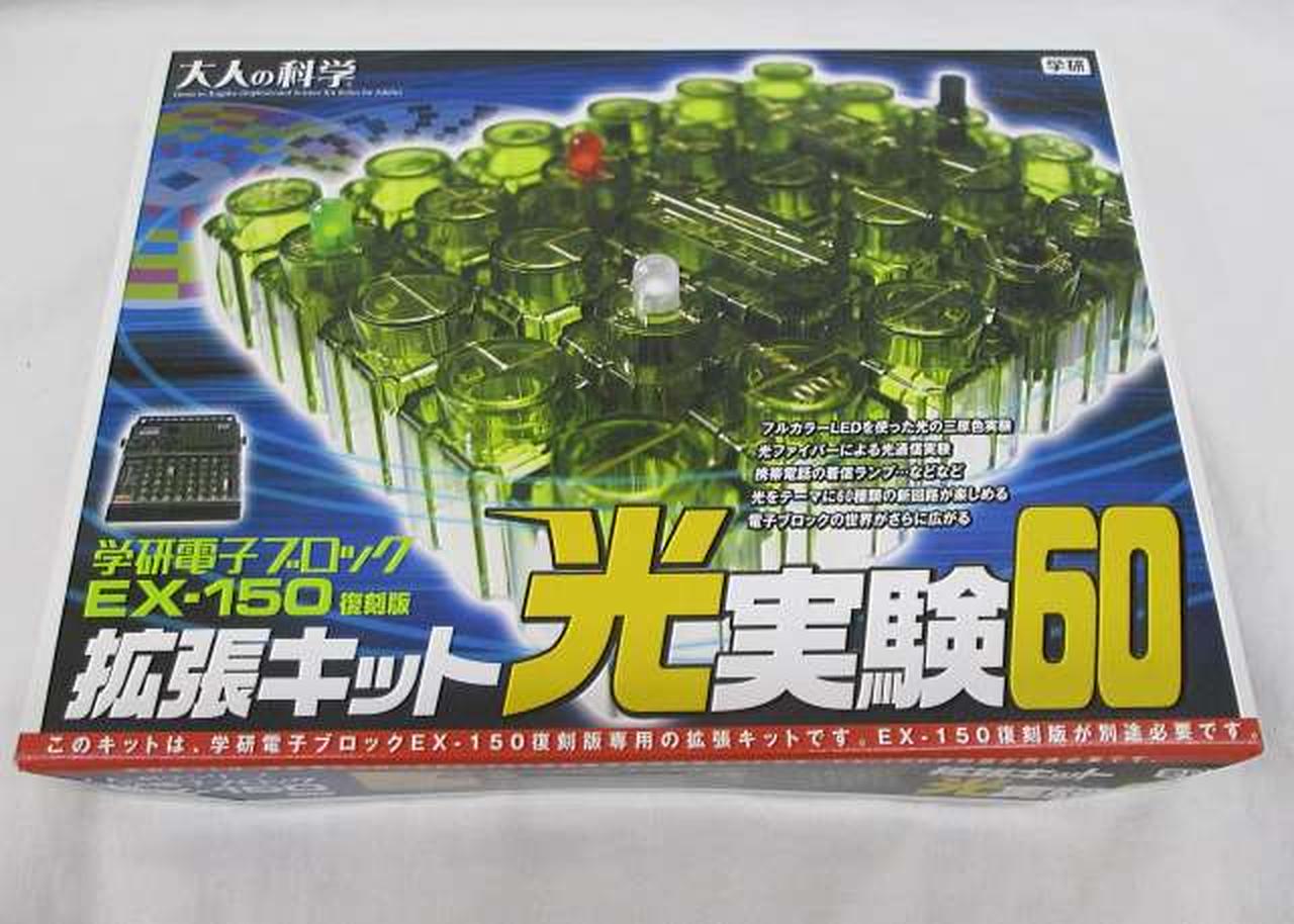 学研|電子ブロック+拡張キット光実験|【ハードオフ公式通販】オフ
