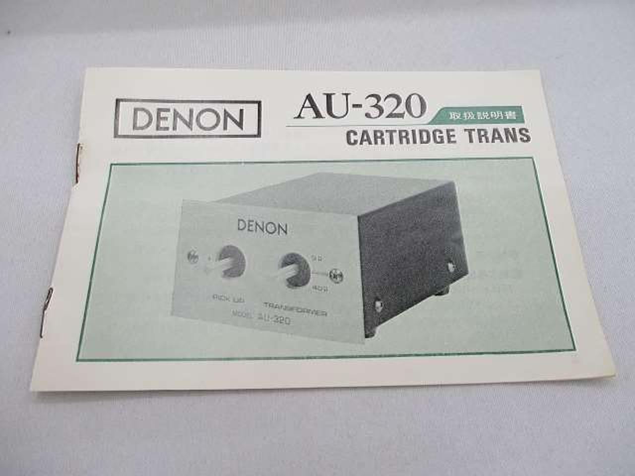 DENON AU-320 低ノイズ高級トランス 動作確認済品 DENON AU-320 低