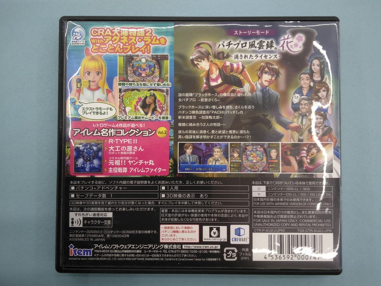 アイレム|パチパラ3D 大海物語2 WITH アグネス・ラム～パチプロ