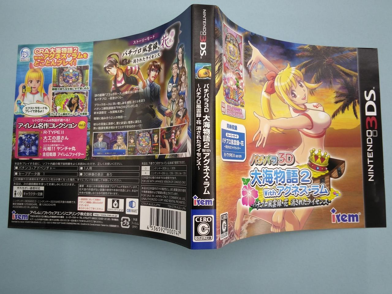 アイレム|パチパラ3D 大海物語2 WITH アグネス・ラム～パチプロ