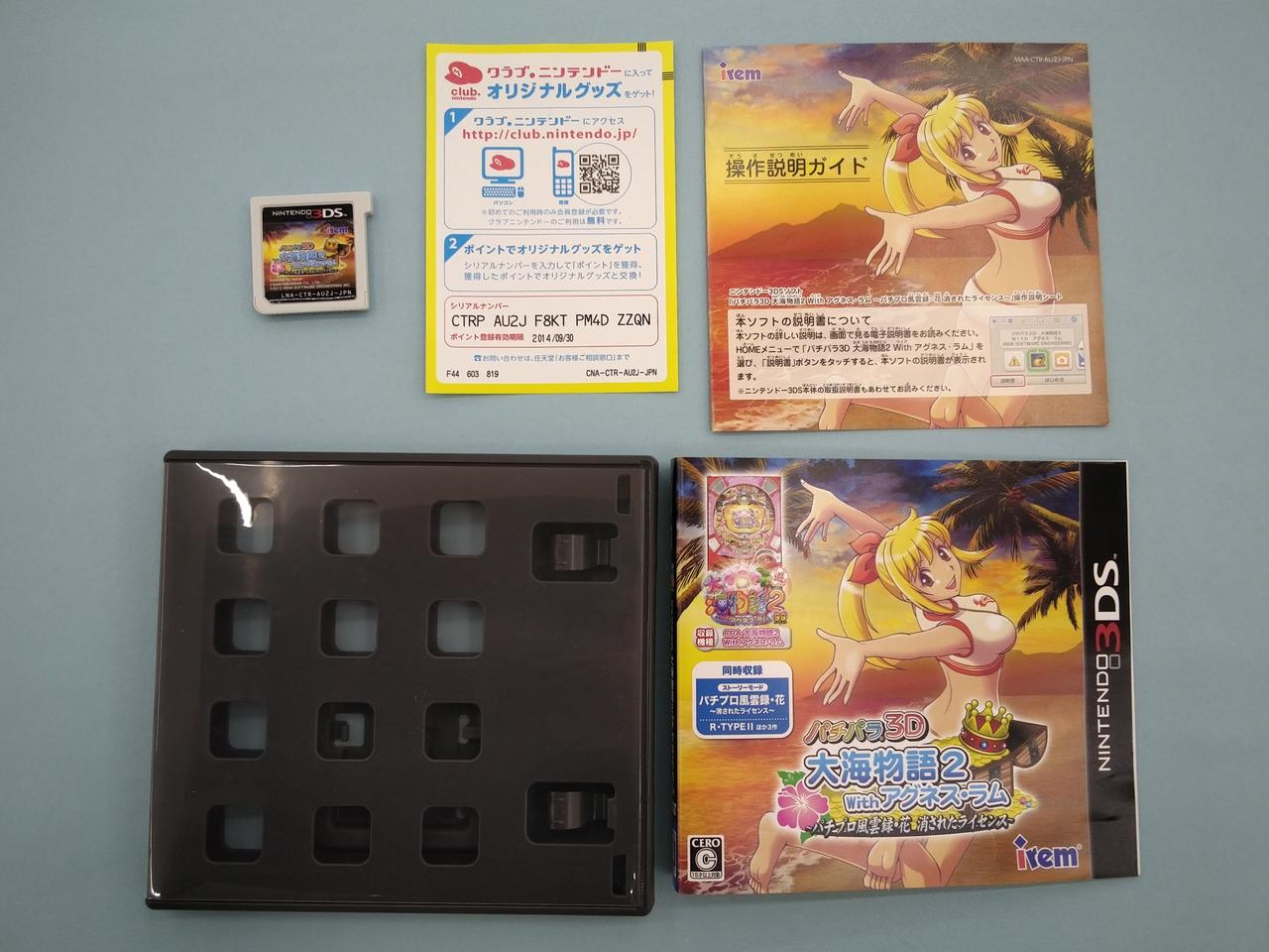 アイレム|パチパラ3D 大海物語2 WITH アグネス・ラム～パチプロ