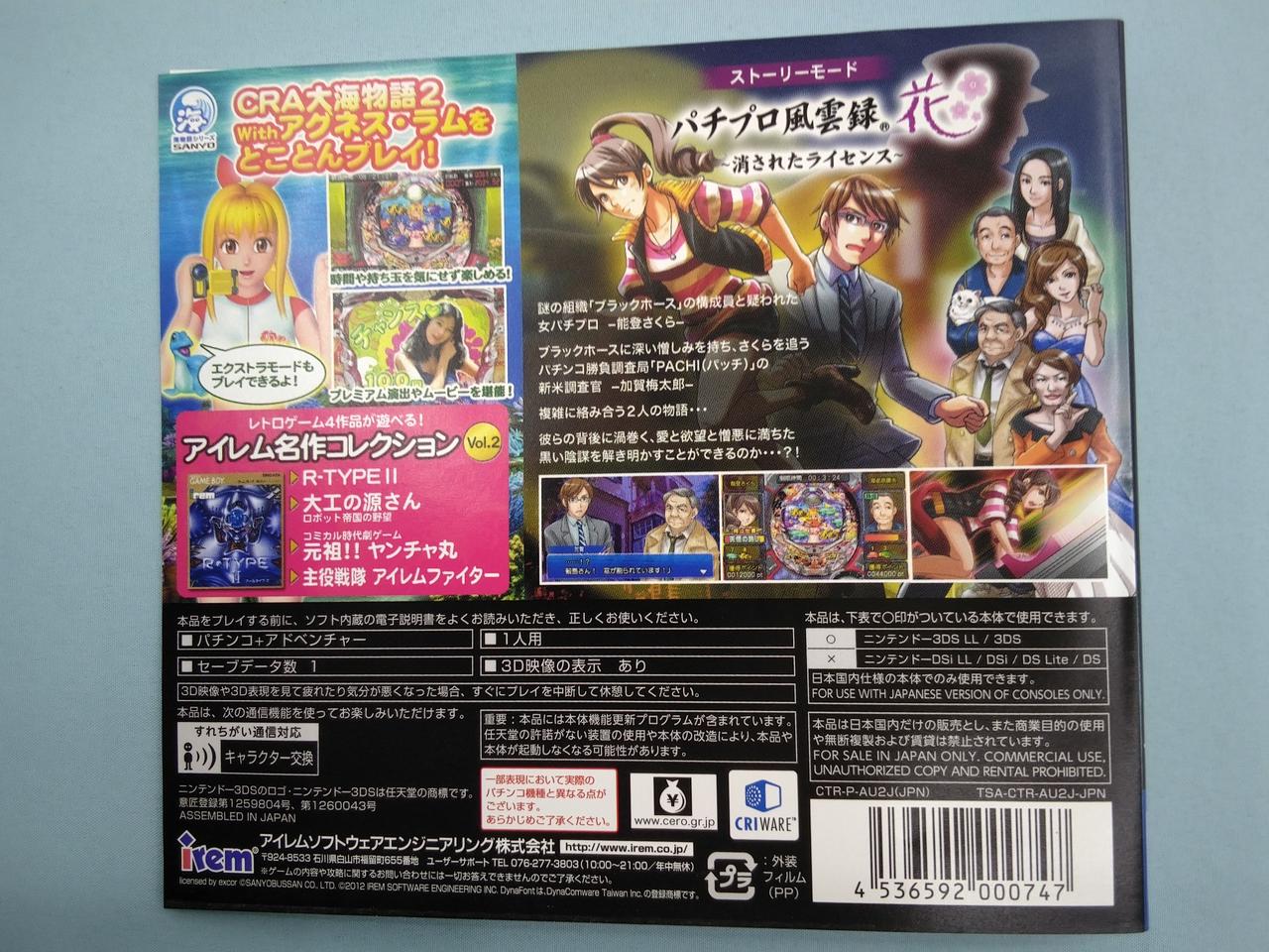 アイレム|パチパラ3D 大海物語2 WITH アグネス・ラム～パチプロ