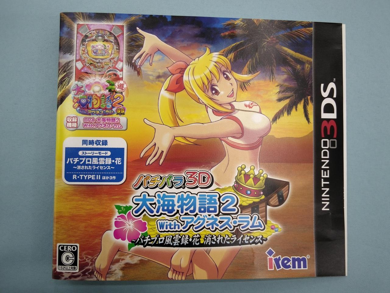 アイレム|パチパラ3D 大海物語2 WITH アグネス・ラム～パチプロ