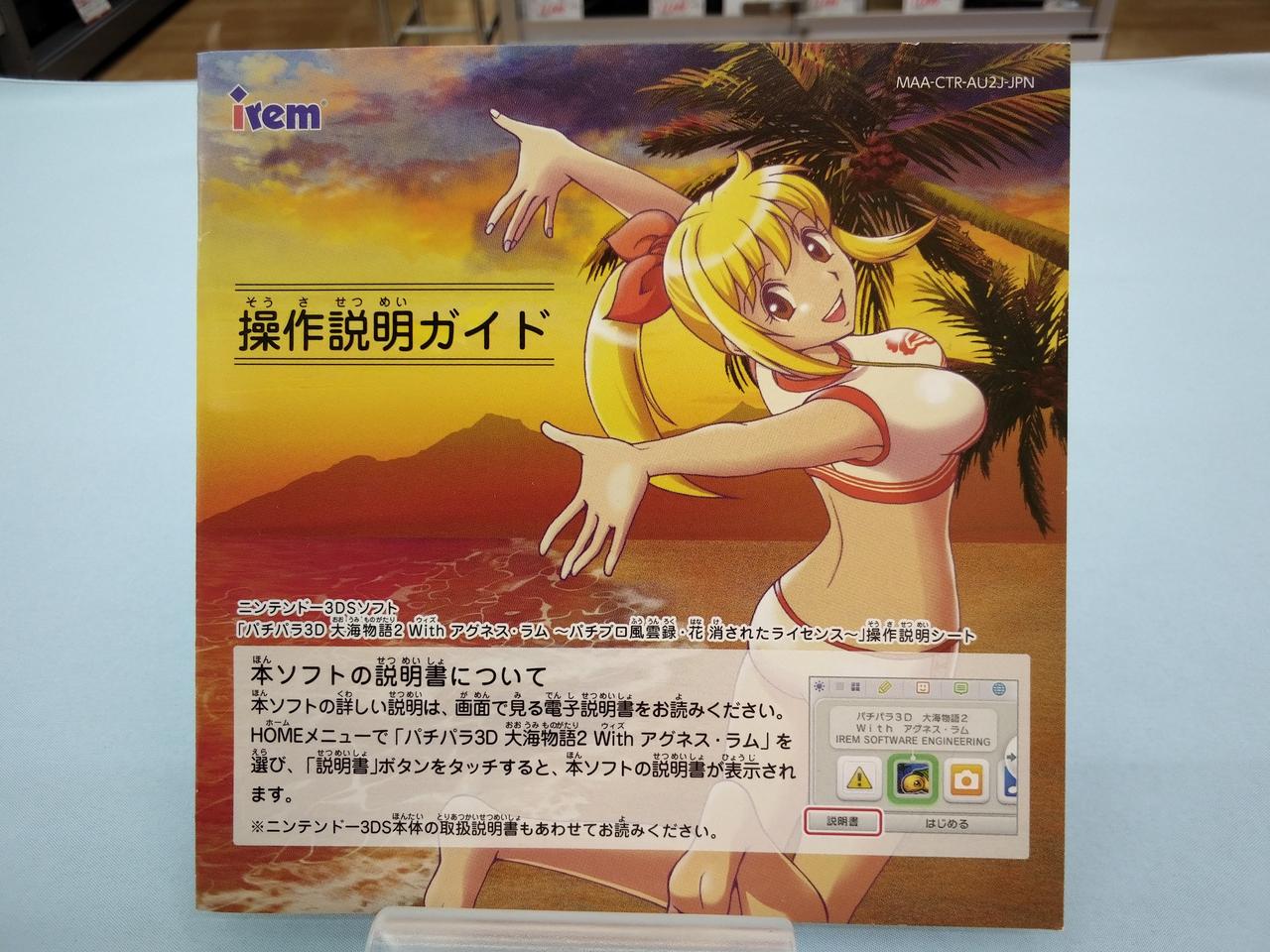 アイレム|パチパラ3D 大海物語2 WITH アグネス・ラム～パチプロ