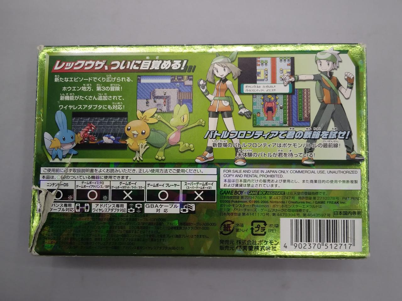 ニンテンドウ(NINTENDO)|ポケットモンスターエメラルド|HARDOFFオフ