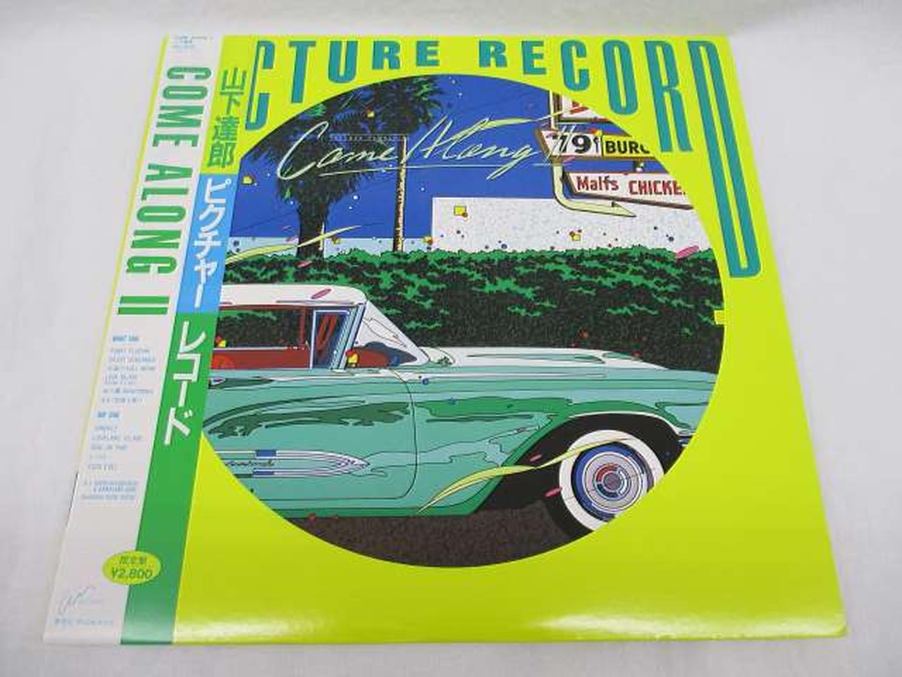 山下達郎ピクチャーレコードCOME ALONG II