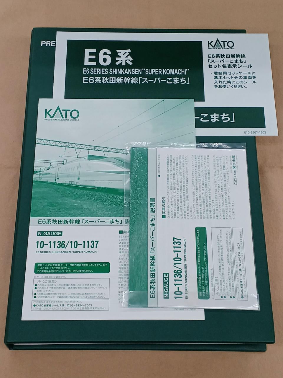 KATO 10-1136 / 10-1137 秋田新幹線　7両セット KATO 10-1136 / 10-1137 秋田新幹線 7両セット（Amazon | KATO