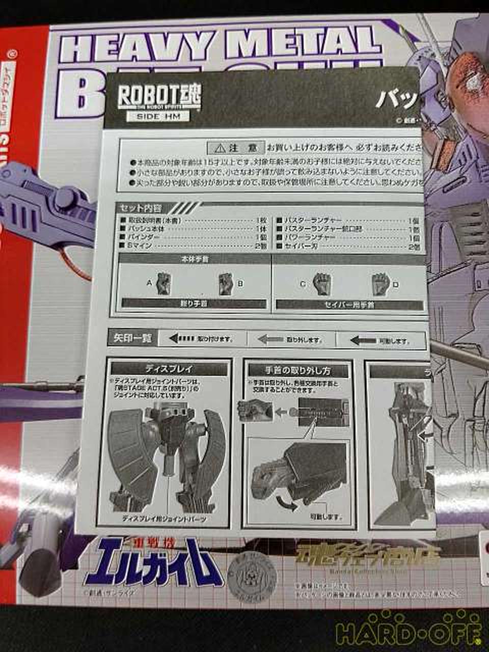 バンダイ Bandai Robot魂 Bat Shu Hardoffオフモール