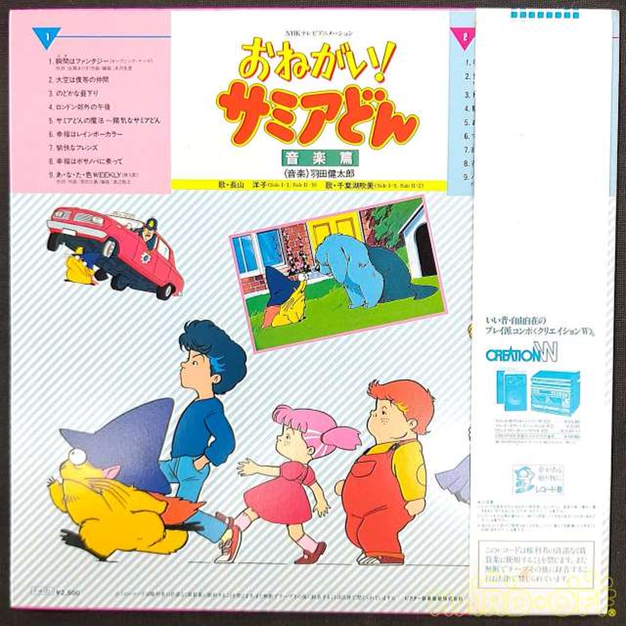 おねがい！　サミアどん　コレクターズDVD＜HDリマスター版＞【想い出のアニメラ Amazon.co.jp: おねがい! サミアどん コレクターズDVD 【想い出