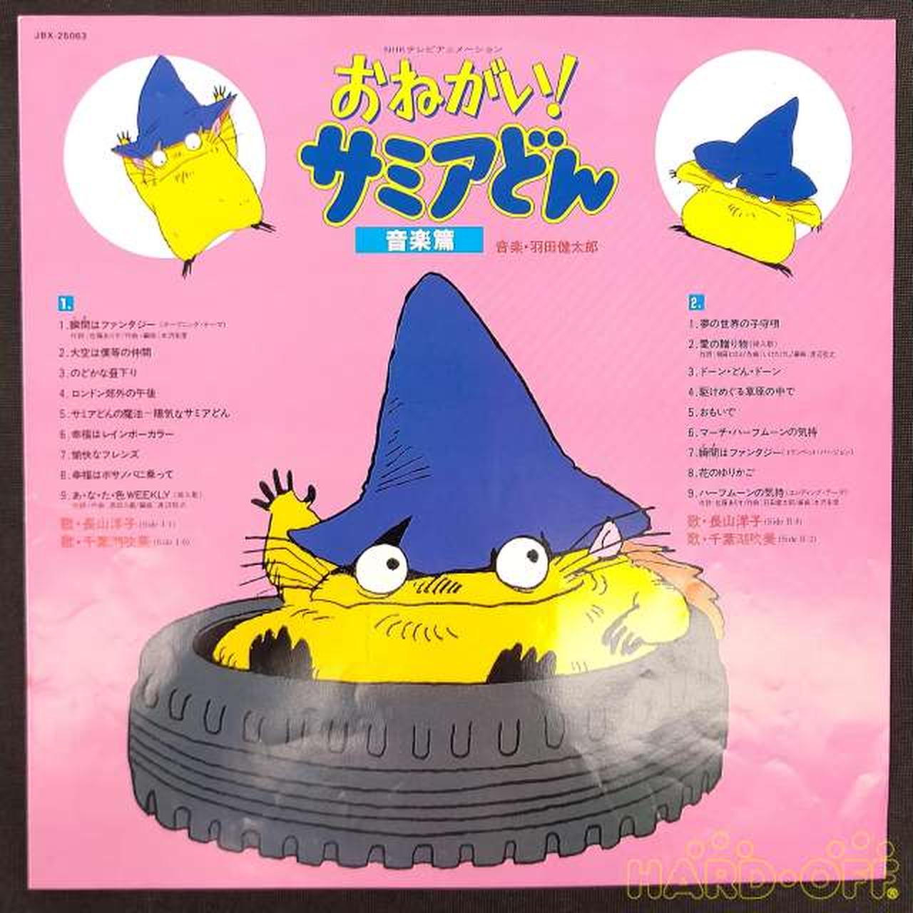 ビクター Victor おねがい サミアどん 音楽篇 Hardoffオフモール