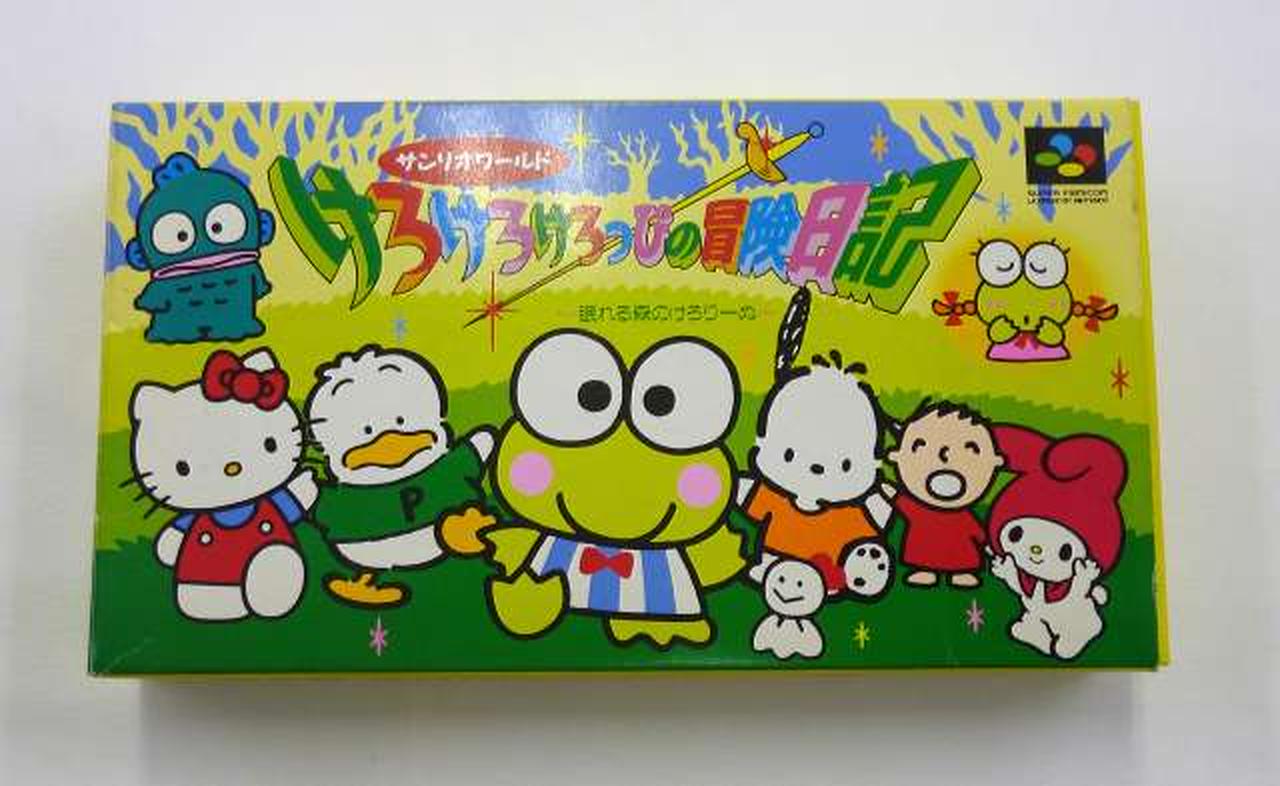 けろけろけろっぴの冒険日記