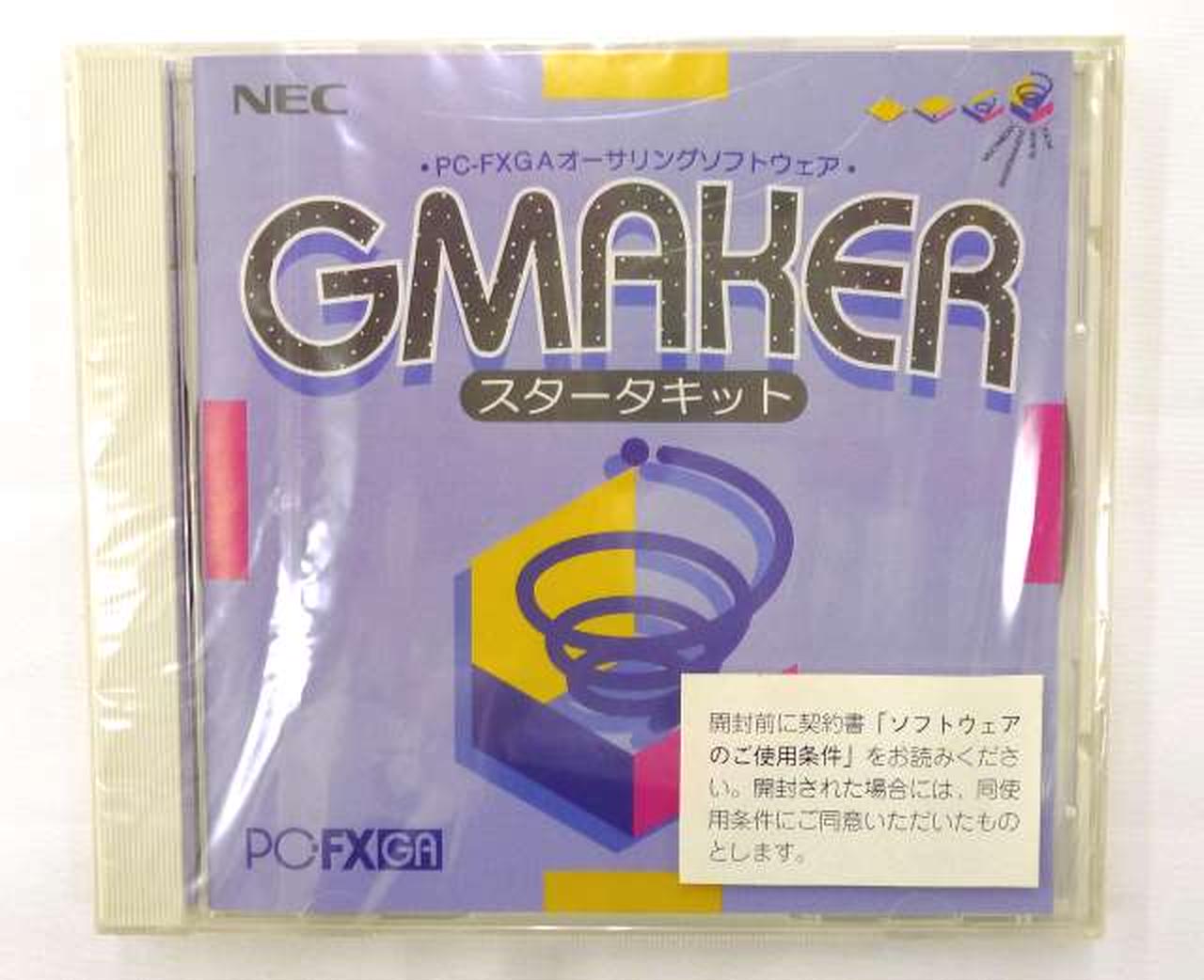 ニホンデンキ(NEC)|オーサリングソフトウェア・スターターキット