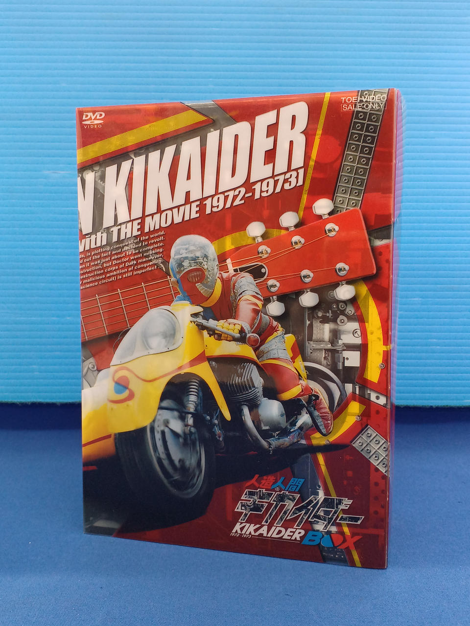東映|人造人間キカイダー DVDBOX|HARDOFFオフモール（オフモ