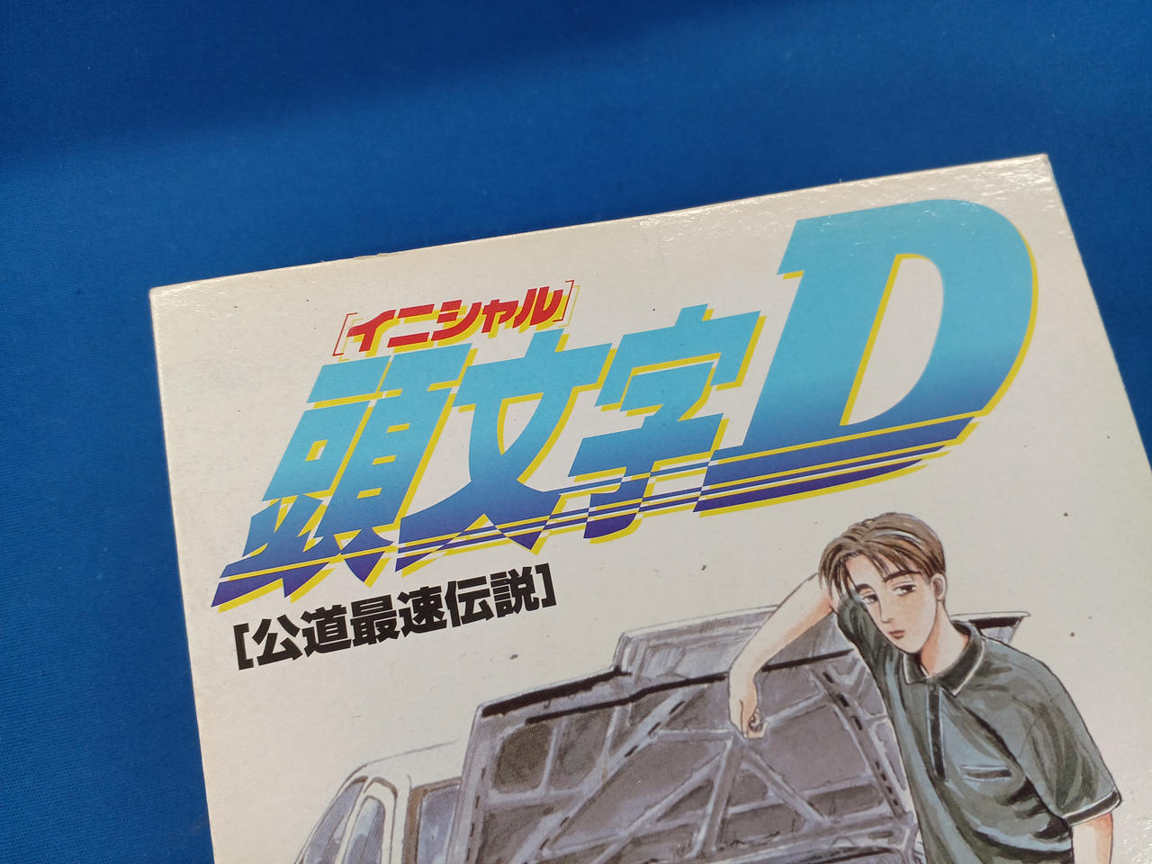 ※化粧箱に黄ばみ有り