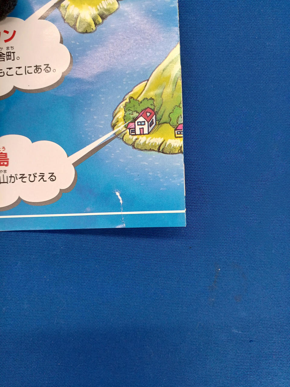 地図に破れ有り