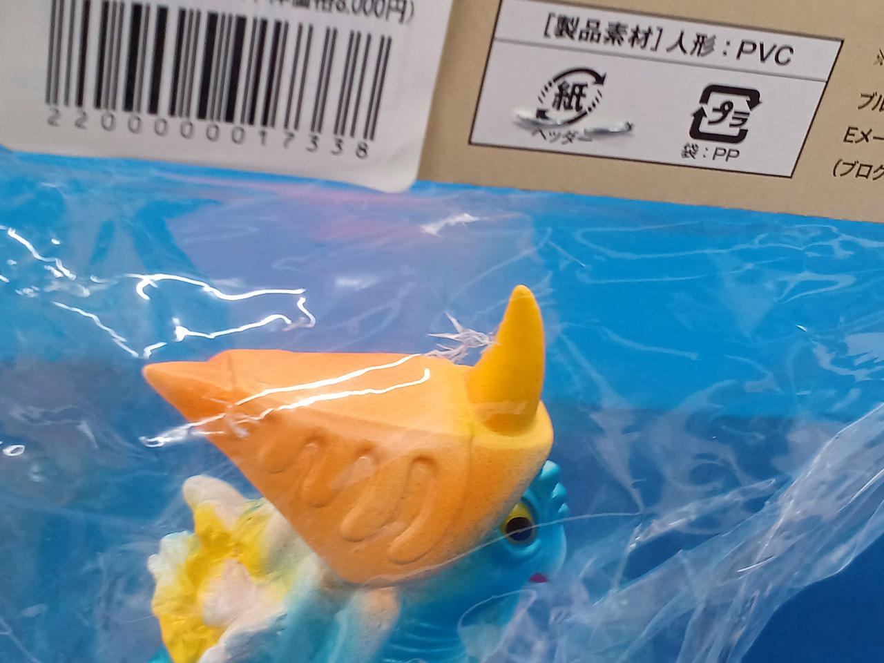 ※本体の角の関係で袋に小さい破れ有り