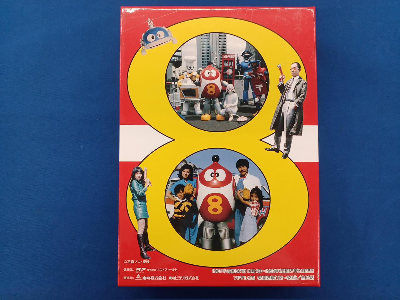 株式会社ベストフィールド|ロボットはっちゃん DVDBOX|HARDOFFオフ