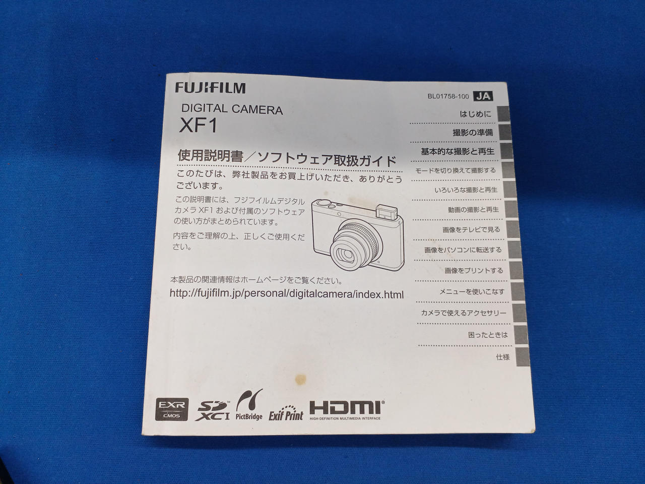 取扱い説明書汚れあり