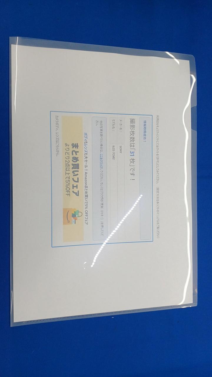 確認時、ショット数31回