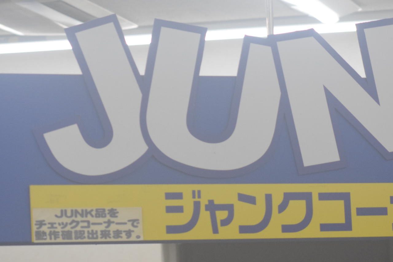 撮影作例(多少逆光、F9.5)