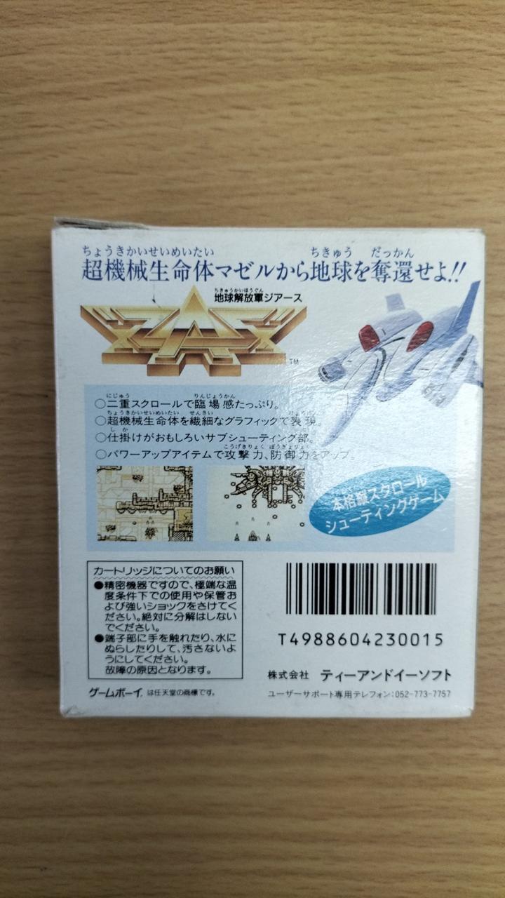 T&E SOFT|地球開放軍ジアース|HARDOFFオフモール（オフモ