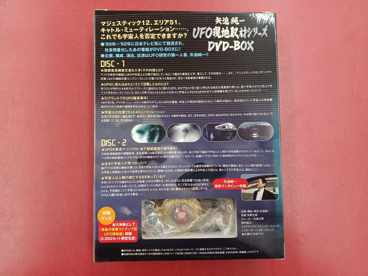 矢追純一UFO現地取材シリーズ DVD-BOX (2枚組) 矢追純一UFO現地取材シリーズ DVD-BOX (2枚組) Amazon.co.jp: 矢追純一