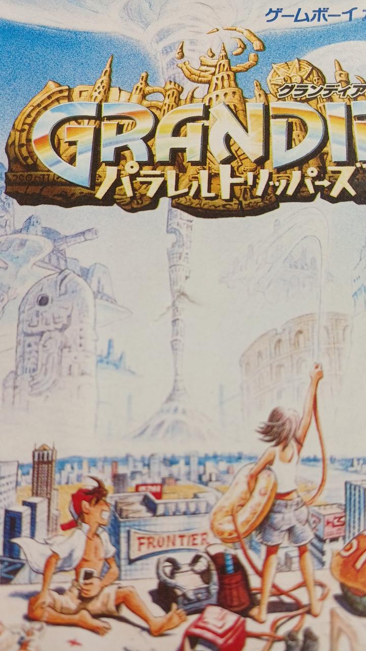 HUDSON - ゲームボーイカラー ソフト GRANDIA(グランディア) パラレルトリッパーズ ハドソン ハドソン(HUDSON)|グランディア パラレルトリッパーズ|HARDOFF