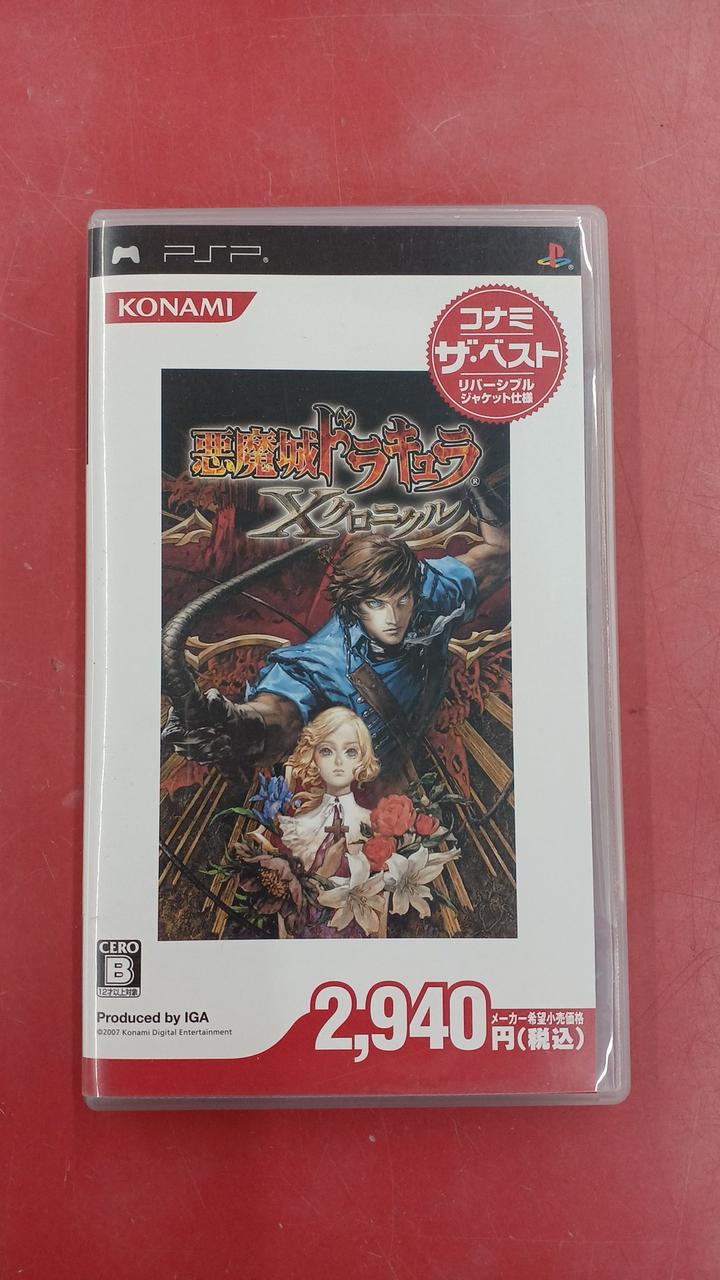 悪魔城ドラキュラXクロニクル