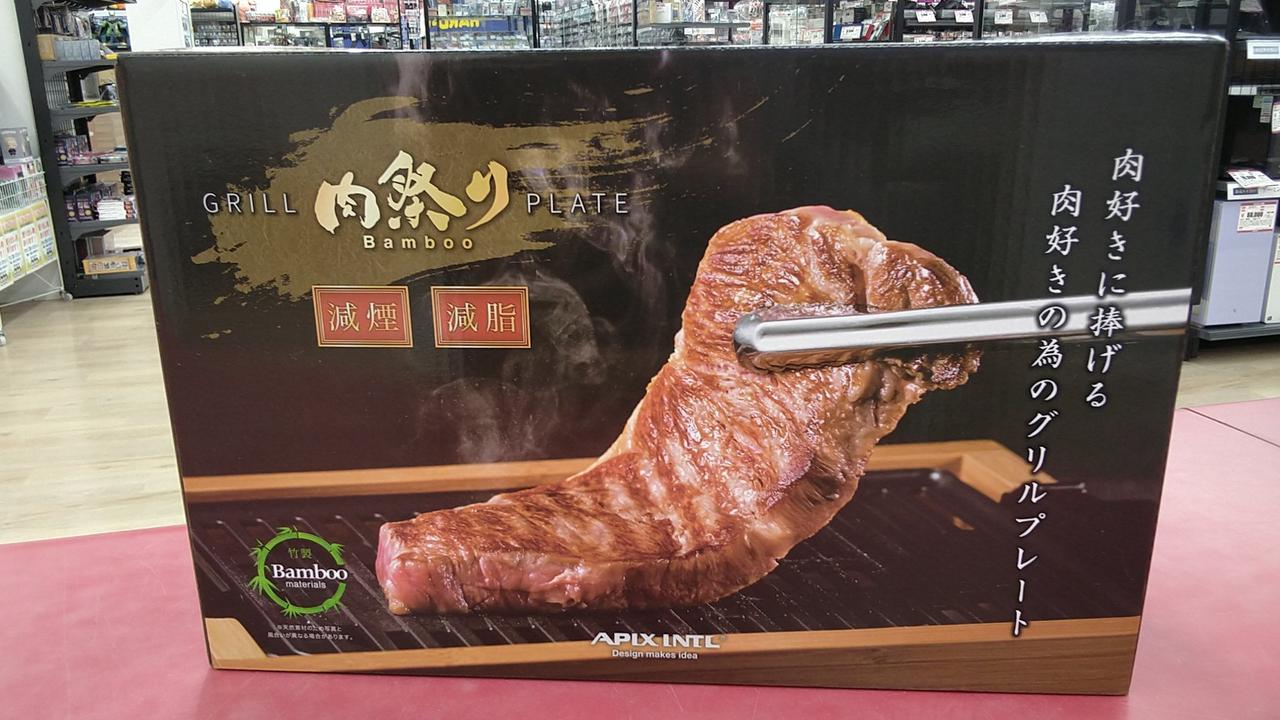 アピックス(APIX)|減煙グリルプレート|HARDOFFオフモール