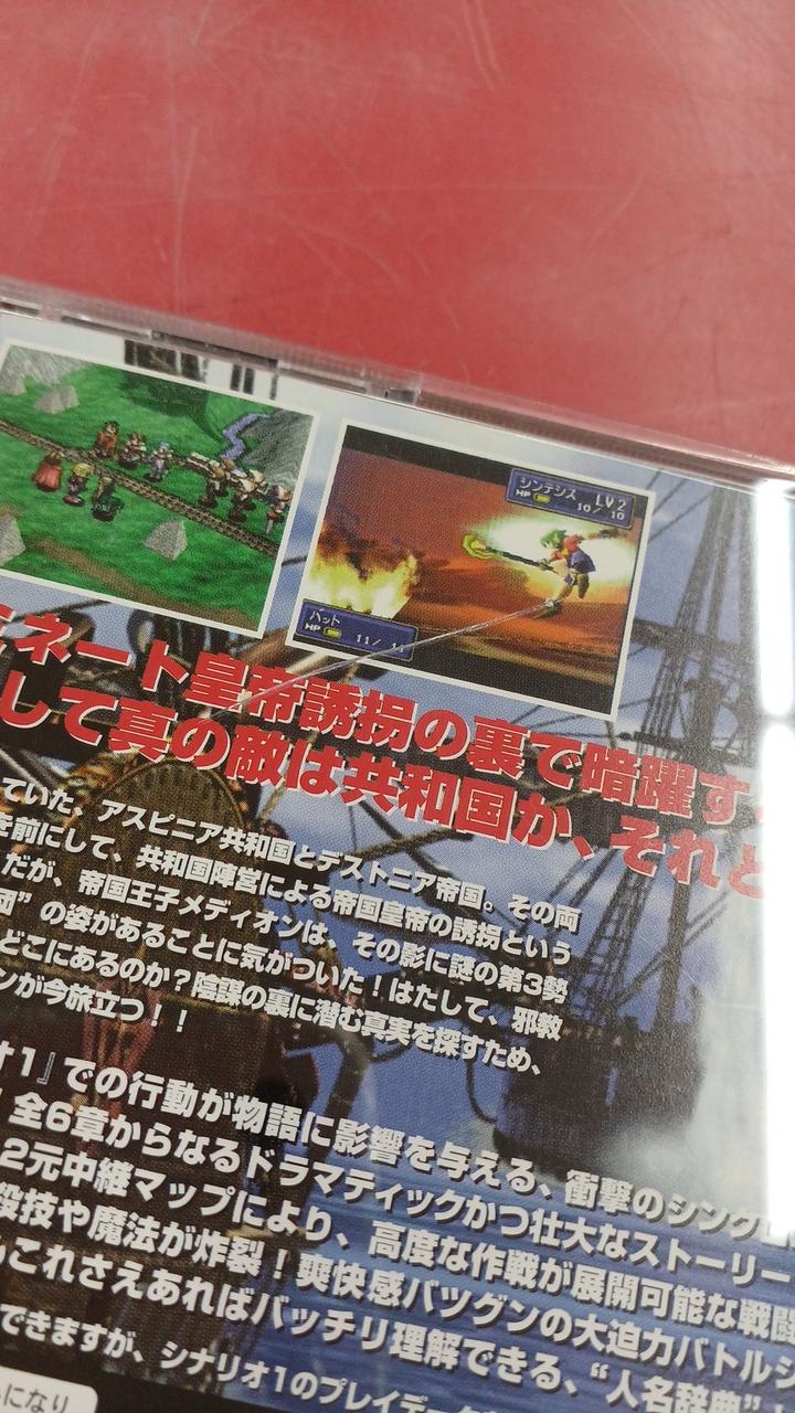 セガ(SEGA)|シャイニング・フォースⅢ シナリオ2 狙われた神子