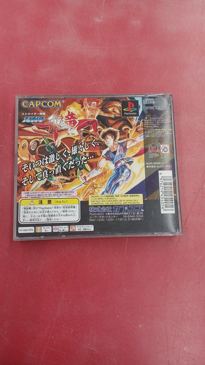 ストライダー飛竜　1&2 国内版PS]ストライダー飛竜1＆2(中古) - huck-fin