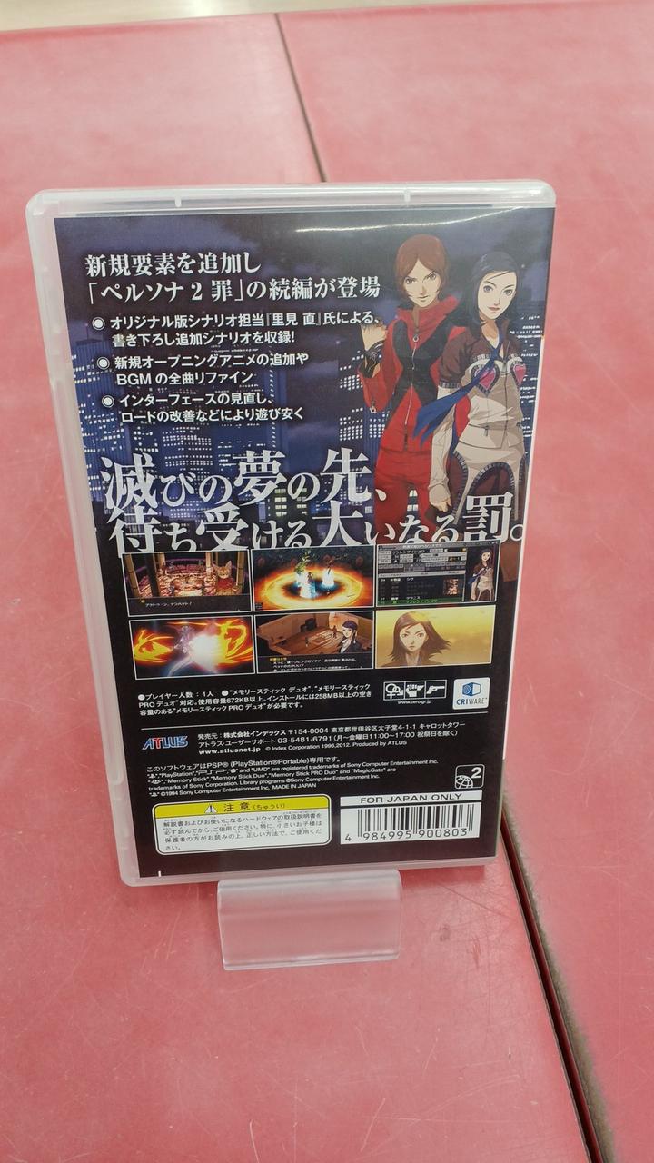 ATLUS|ペルソナ2罰|【ハードオフ公式通販】オフモール|2011770000128020