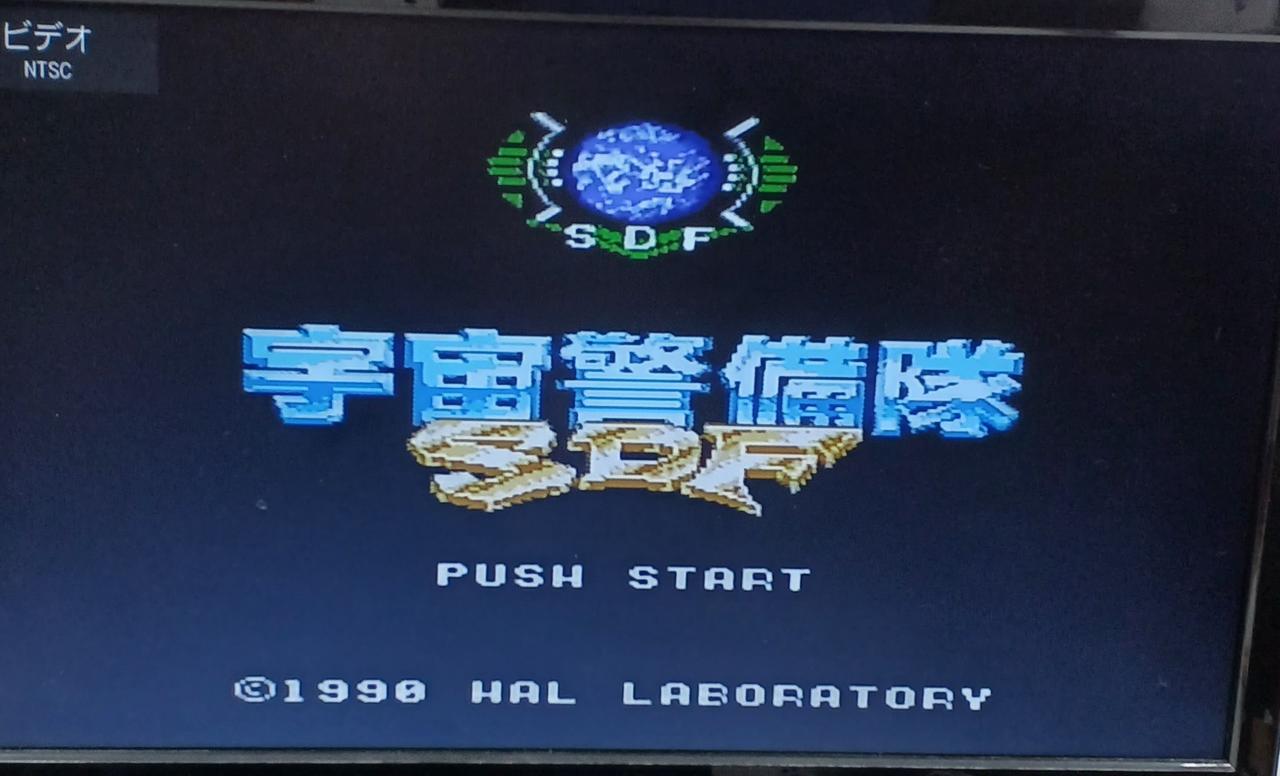 【美品・完品】 ★希少 レア ファミコン『宇宙警備隊SDF』 HAL研究所 宇宙警備隊SDF｜ファミコン (FC)｜ハル研究所｜レトロゲームから