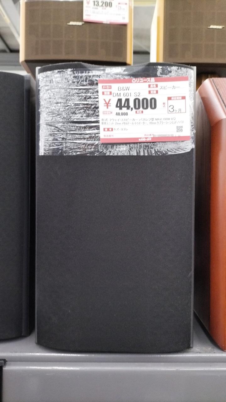 B&W|スピーカー|【ハードオフ公式通販】オフモール|2011800000039160