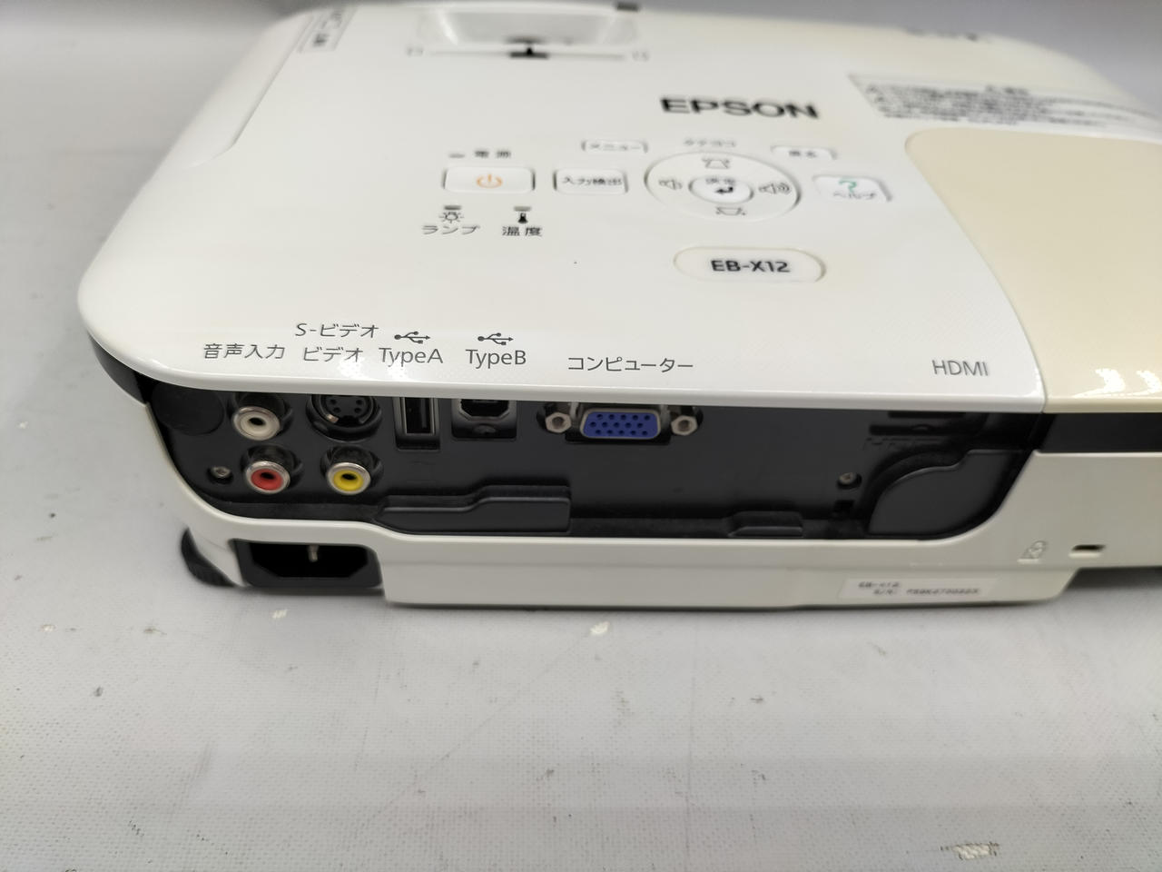 EPSON EB-X12 プロジェクター 本体 エプソン(EPSON)|プロジェクター|【ハードオフ公式通販】オフモール